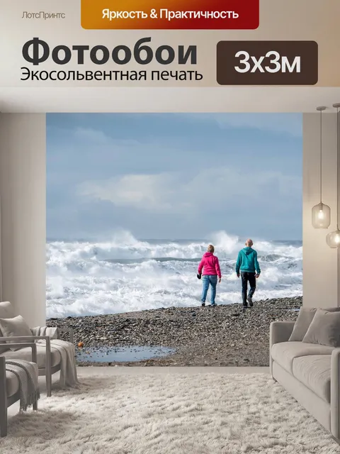 Фотообои Волны