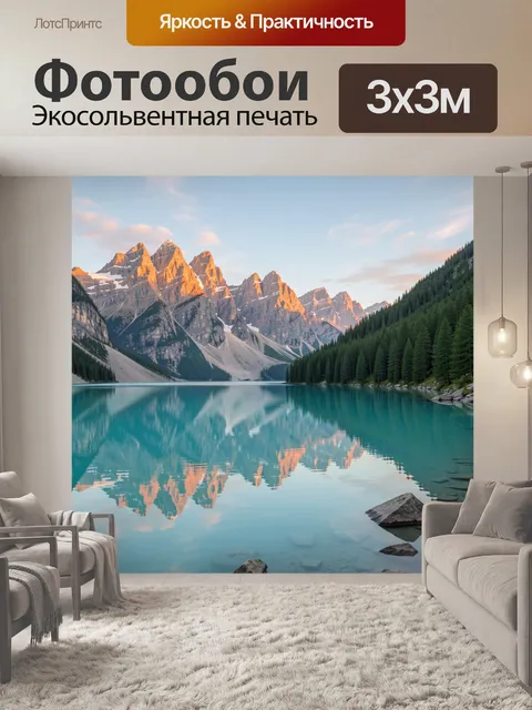 Фотообои Горный пейзаж с озером на закате