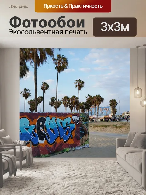 Фотообои Венецианский пляж