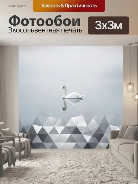 Фотообои Белый лебедь на туманной воде