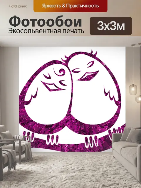 Фотообои Птицы