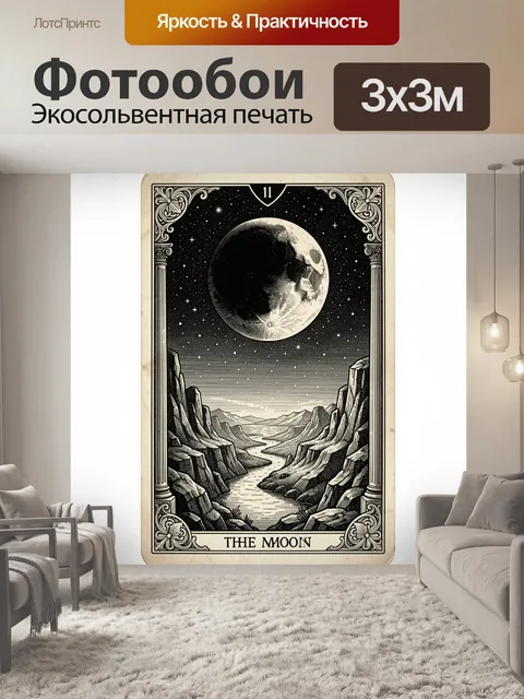 Фотообои Луна над скалистой долиной