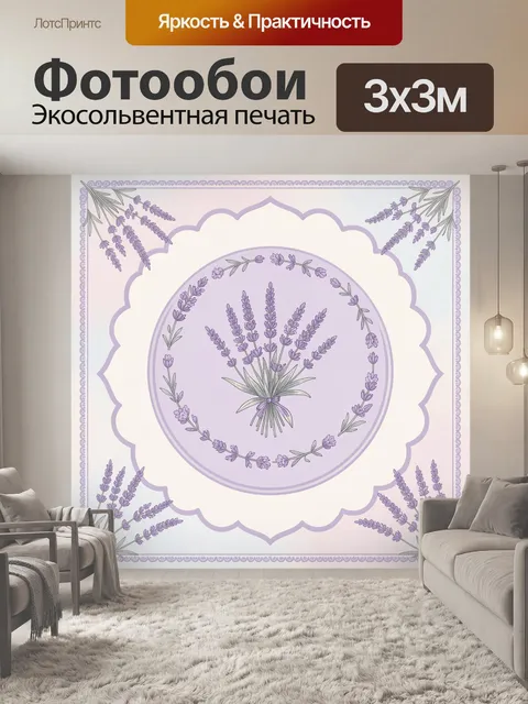 Фотообои Лавандовый букет в медальоне