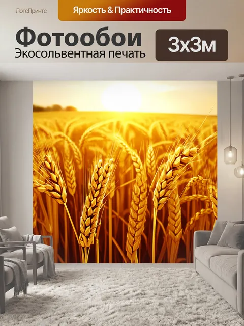 Фотообои пейзаж с бескрайними полями пшеницы, согнутыми под легким ветром, яркий закат на горизонте