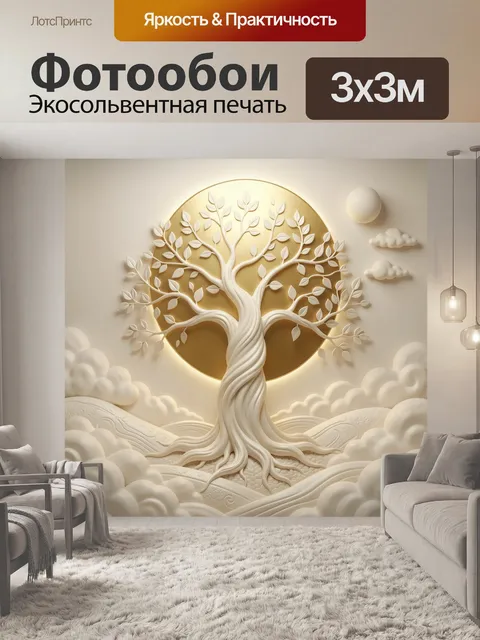 Фотообои Белое дерево жизни в облаках