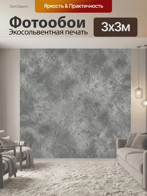 Фотообои Серый бетон с мраморными разводами