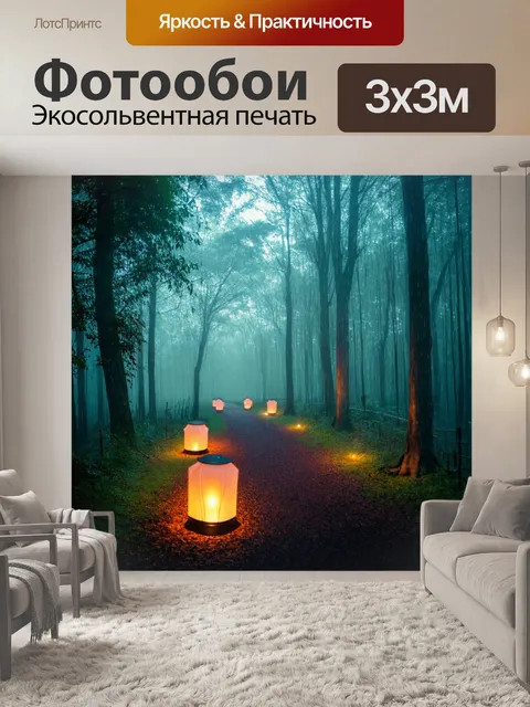 Фотообои туман в стиле капельное искусство, путь через туман в лесу, свет фонарей и капли