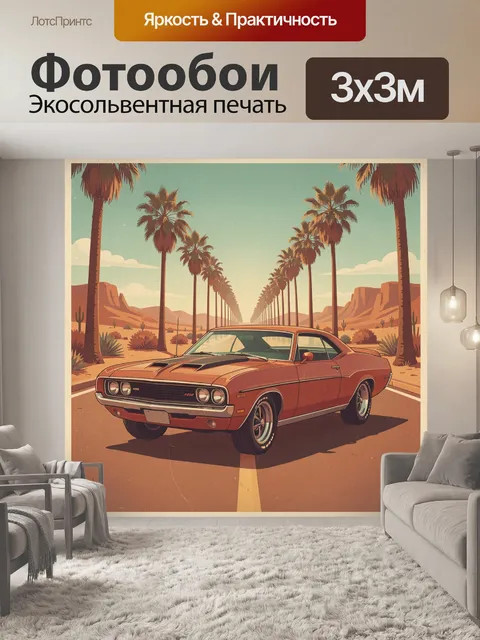 Фотообои Ретро автомобиль среди пальм