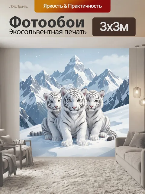 Фотообои Белые тигрята в снежных горах