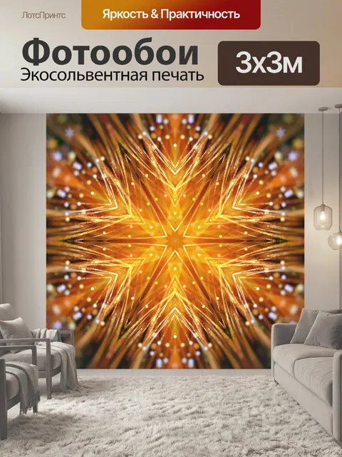 Фотообои Звезда абстрактного фона