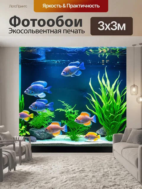 Фотообои аквариум, наполненный разнообразными пресноводными рыбами, плавающими среди искусственного подводного…