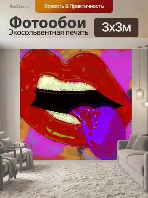 Фотообои граффити губы