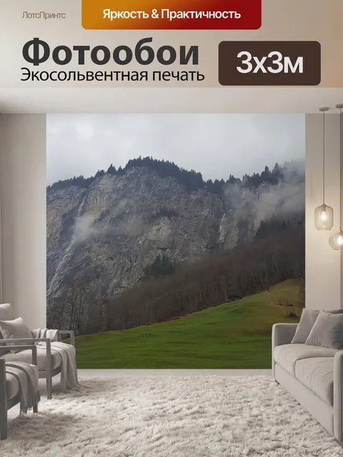 Фотообои Горы