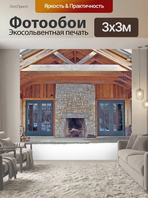 Фотообои Открытый камин