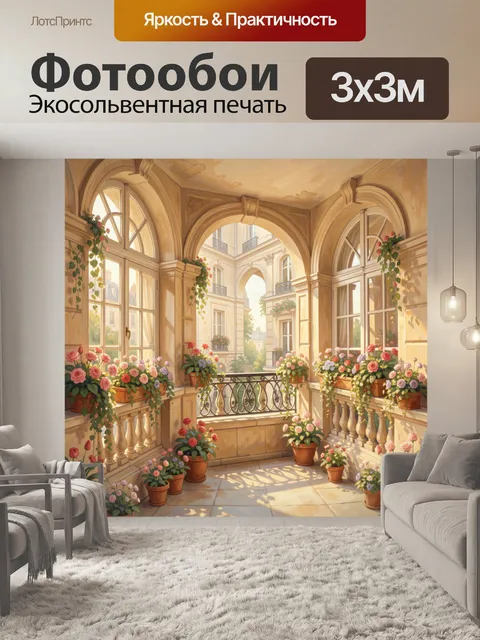 Фотообои Цветущий дворик с арками
