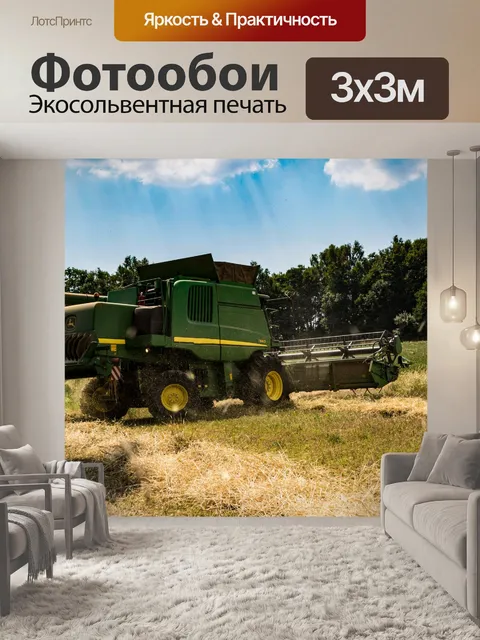 Фотообои Уборка урожая зерновых комбината