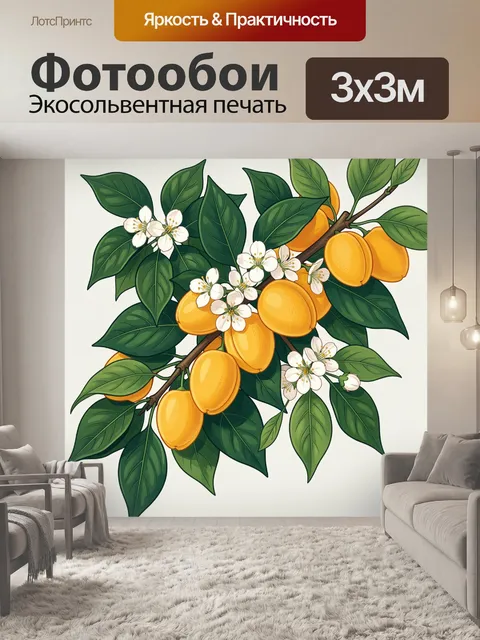 300 × 300 см · Экосольвентная печать