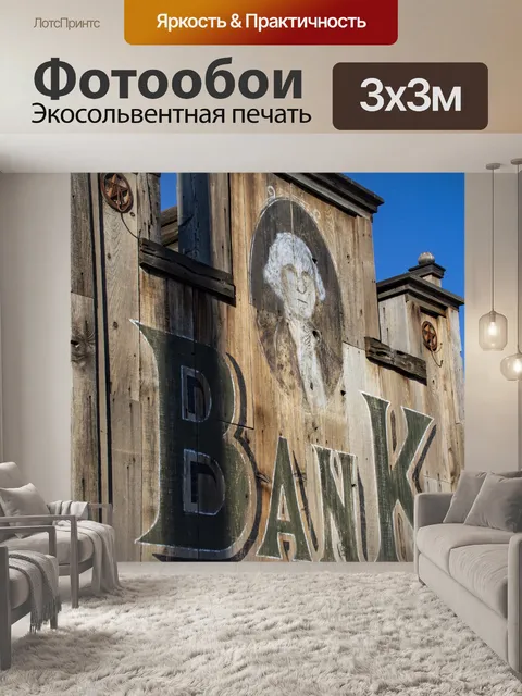 Фотообои Старинный банковский знак