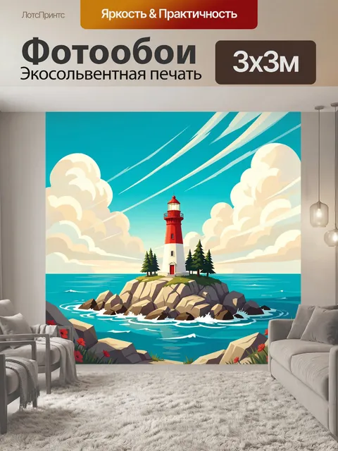 300 × 300 см · Экосольвентная печать