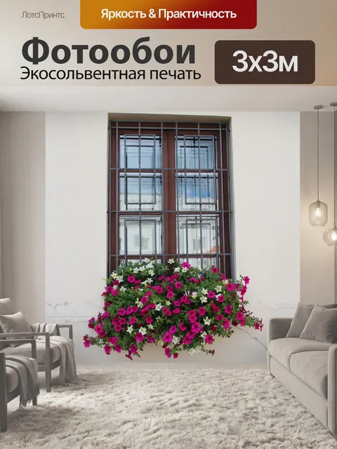 Фотообои Окно