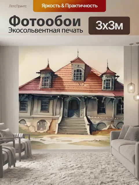 Фотообои дом повешенного сезанн