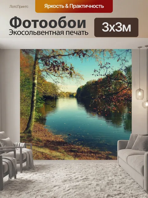 Фотообои Падение