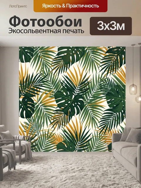 Фотообои Тропические листья на бежевом фоне