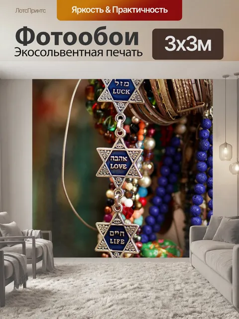 Фотообои Яффо