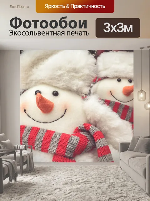 Фотообои Счастливые снеговики