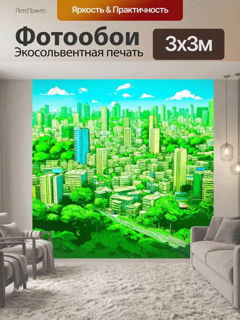 Фотообои зеленые в стиле иллюстрация, с изображением экологически чистого города окруженного зеленью