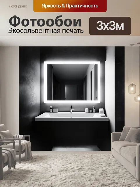 Фотообои ванная комната с большим зеркалом в стиле минимализм