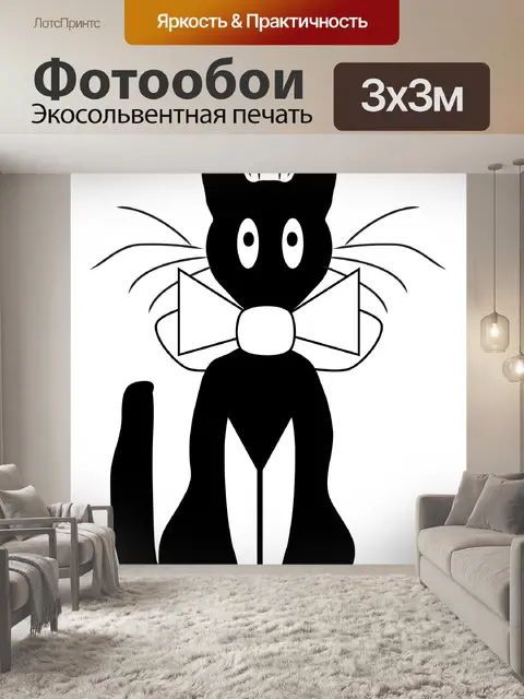 Фотообои Кошка Черная Иллюстрация