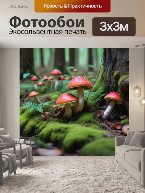 Фотообои лес с яркими грибами