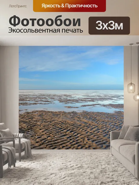 Фотообои Северное море