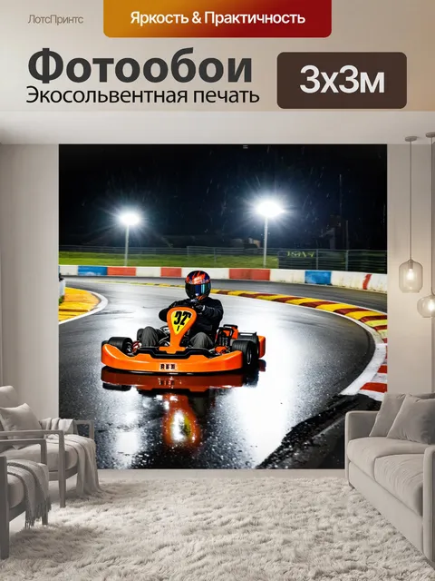 Фотообои вечерний картинг трек во время гонки под яркими огнями, отражающимися в лужах после дождя