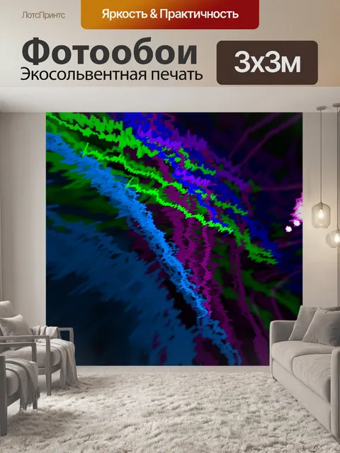Фотообои цветные волны
