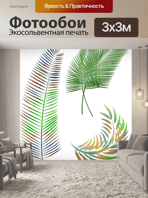 Фотообои Акварель пальмовых листьев