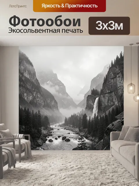 Фотообои Туманный горный каньон с водопадом