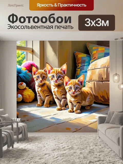 Фотообои картинка, на которой абиссинские котята исследуют уютный уголок дома, окруженные мягкими игрушками и яркими…