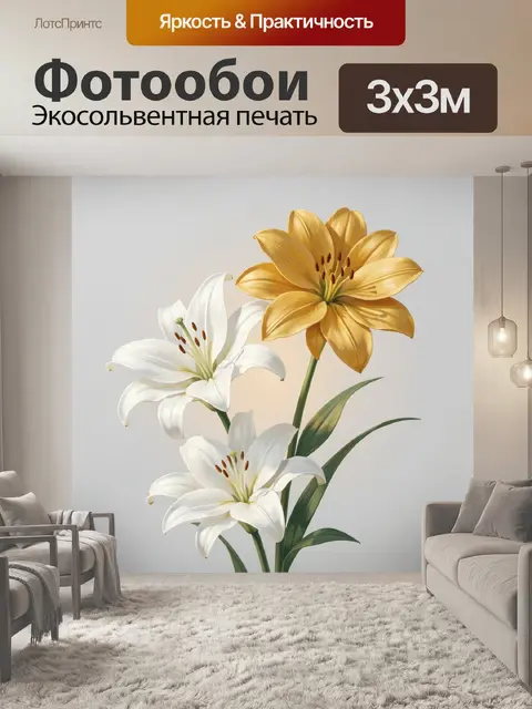 Фотообои Лилии в бело-золотых тонах