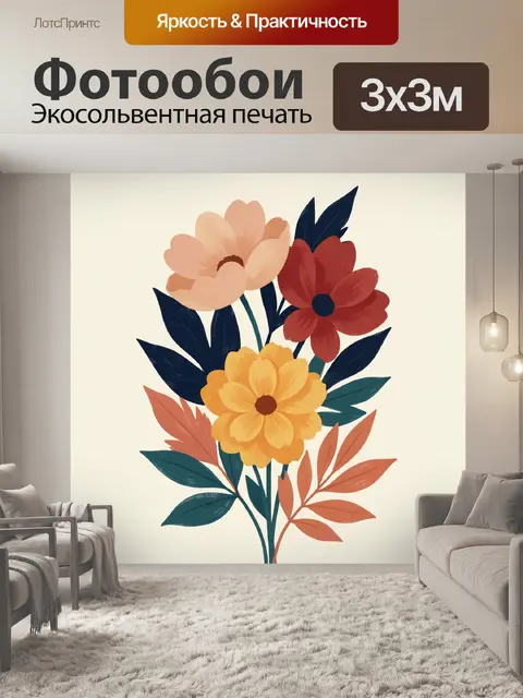 300 × 300 см · Экосольвентная печать
