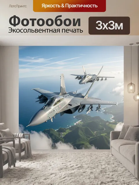 Фотообои Два современных истребителя в полёте над океаном и зелёными островами