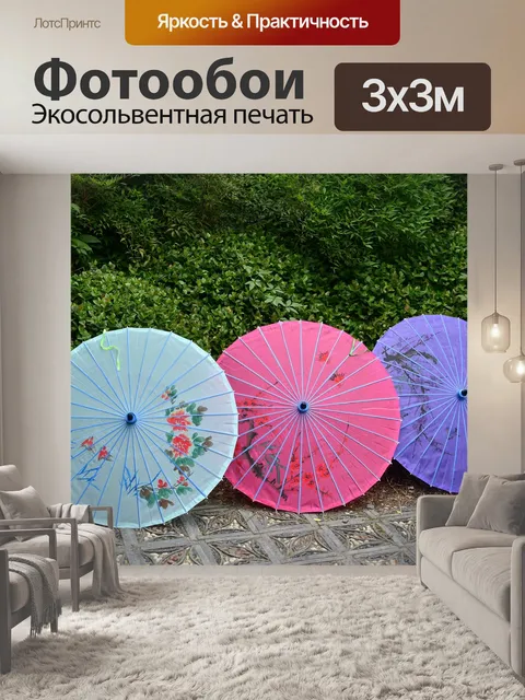 Фотообои Зонтик
