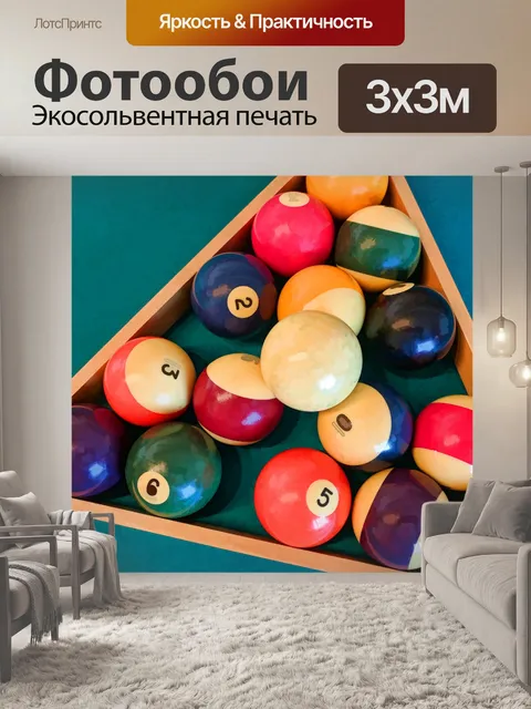 Фотообои Бильярдный стол