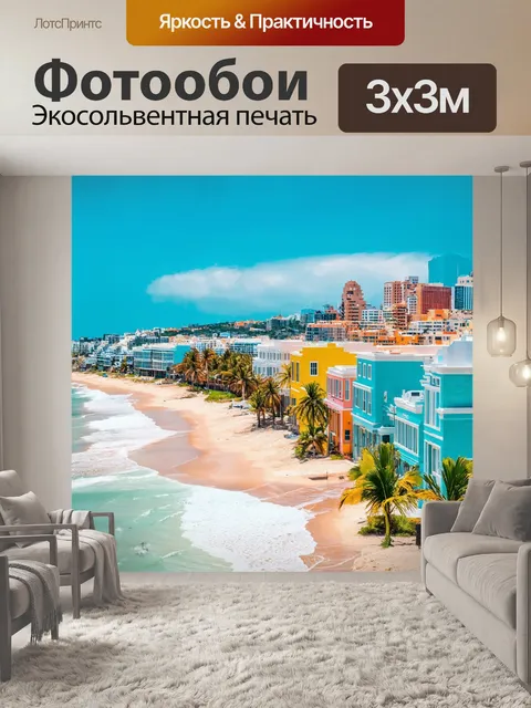 Фотообои город на побережье, с пляжами, пальмами и яркими домами, залитым солнечным светом