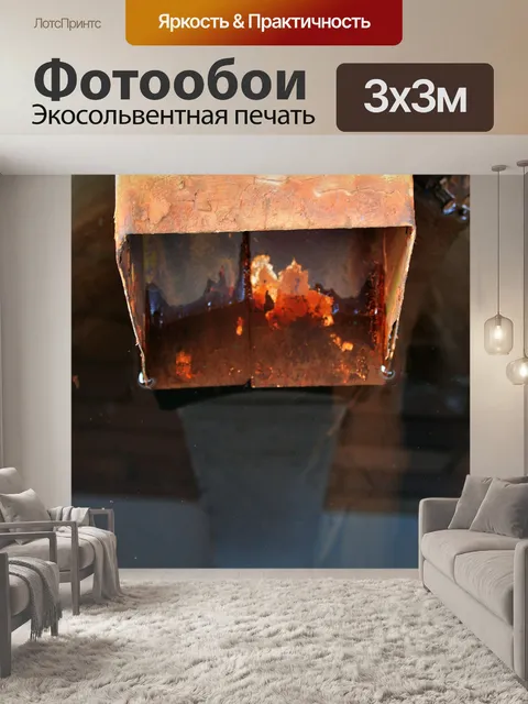 Фотообои отражение желоба