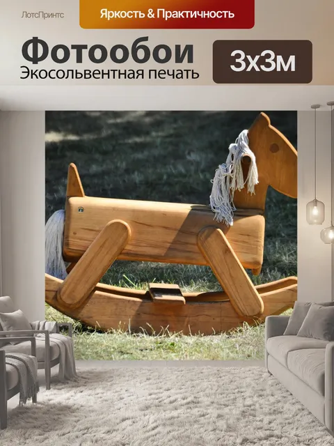 Фотообои Лошадка-качалка