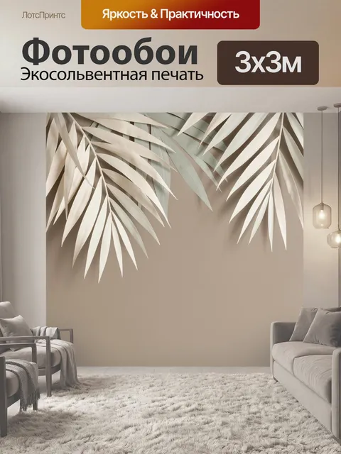 Фотообои Тропические пальмовые листья бежевые