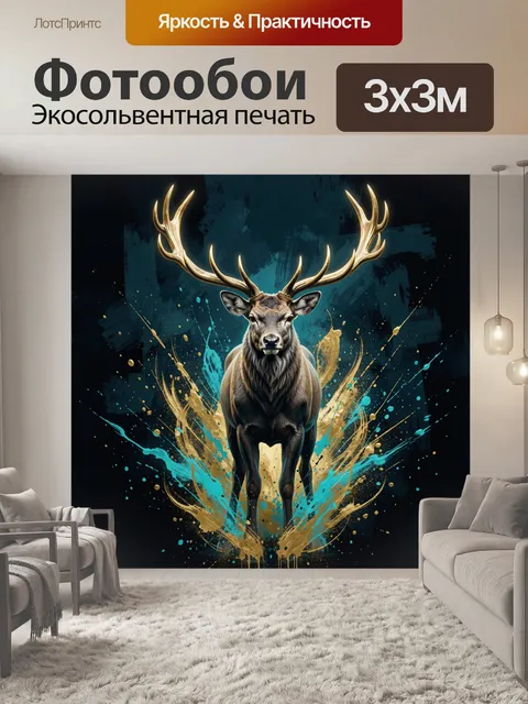 Фотообои Олень с золотыми рогами