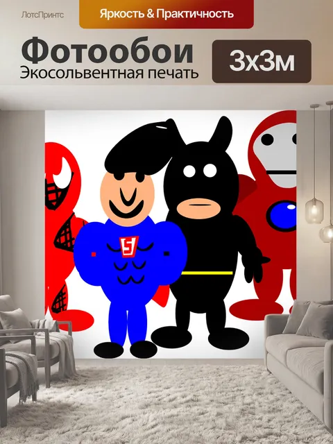 Фотообои Герои